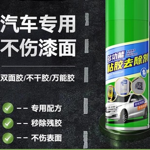 汽车除胶剂不干胶多功能粘胶去除剂清洗双面胶贴画去胶剂清除剂