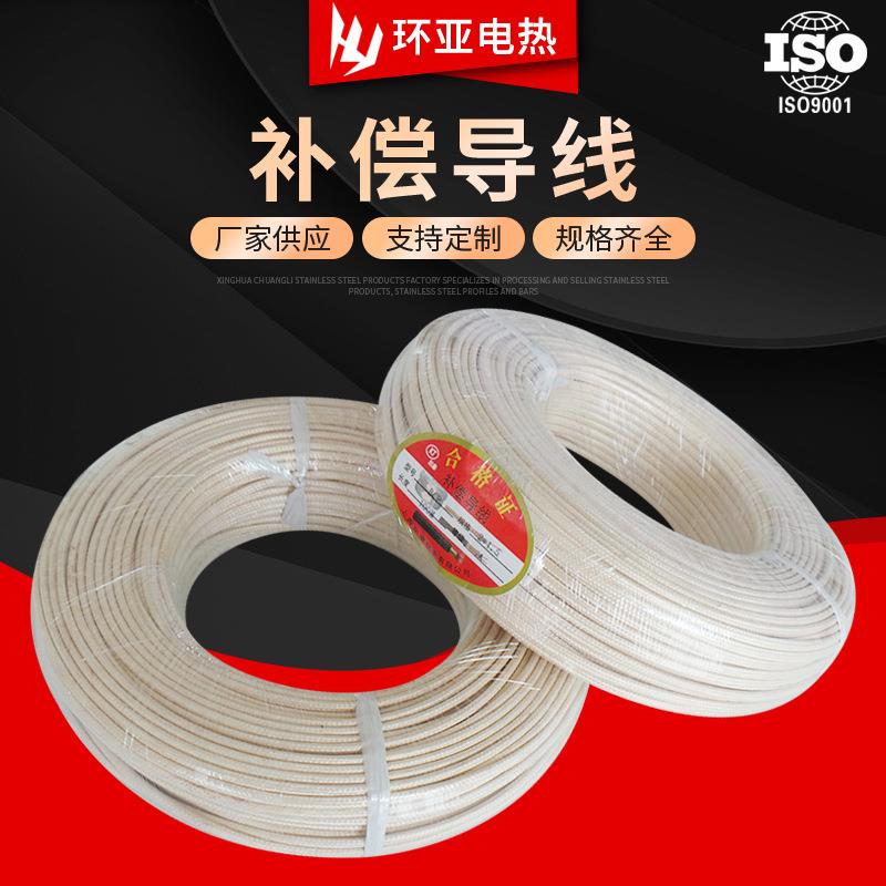 供应高温带屏蔽补偿导线B型S型热电偶BC2*1 SC2*1.5补偿电缆电线