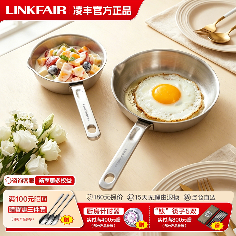 凌丰316L不锈钢泼油煎蛋锅图片