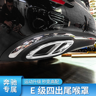 奔驰E级E200L 260L E300L E350el改装前杠亮R条后尾灯亮条四出尾