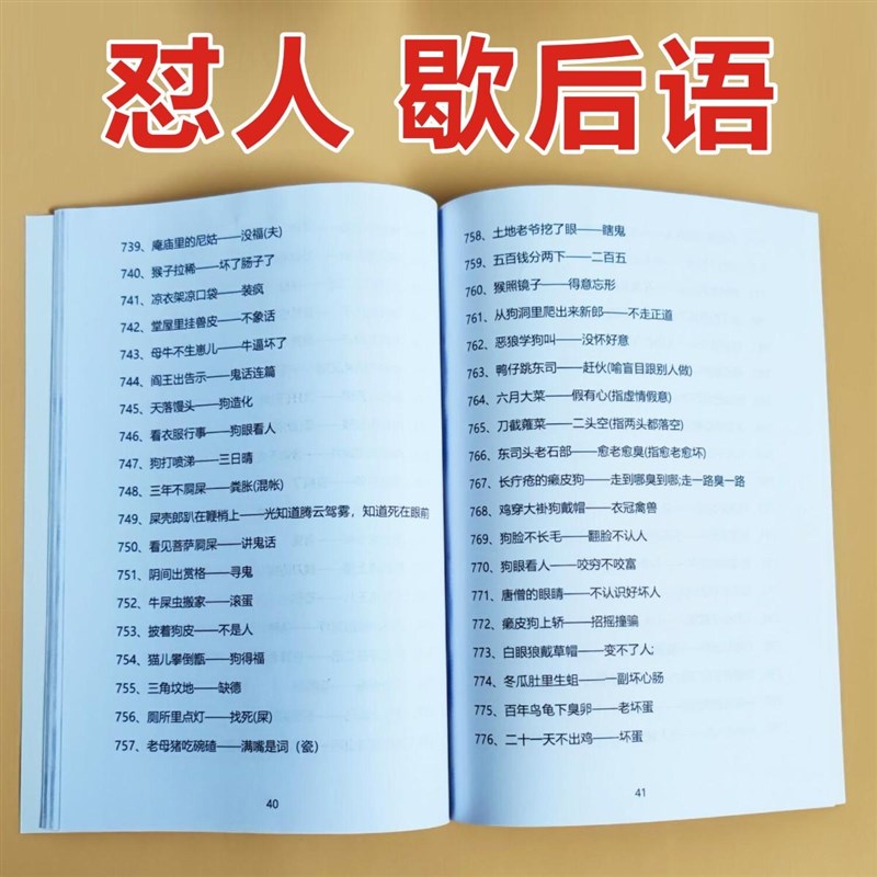 怼人话术神句怼人歇后语s直播间主播幽默搞笑诙谐文案语录大全本