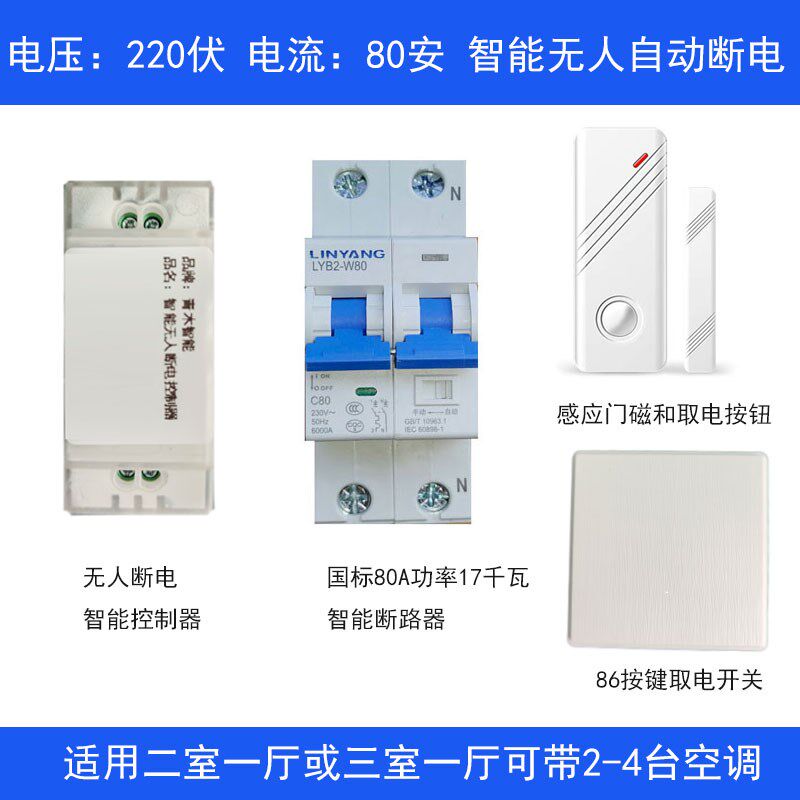 民宿宾馆自动断电无线门磁取电人C走断电开关自动断电神器免插卡