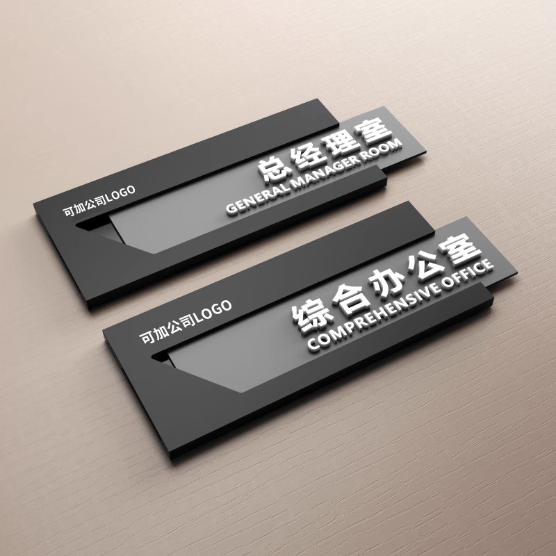 高档亚克力可更换部门科k室牌定制公司办公室门牌订制总经理室会