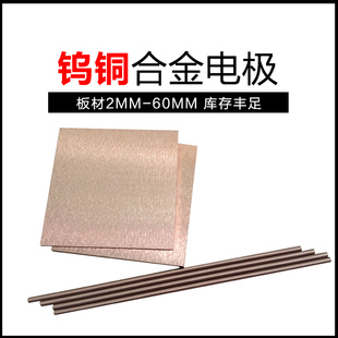 钨铜板 W75 钨铜合金j 钨70 钨80 钨铜电极 W80 W70 钨90 钨铜棒