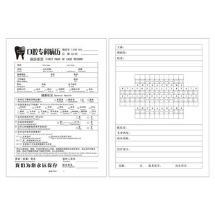 口腔门诊病历本通用牙科登记本医院病人信息初诊T记录表病历本定