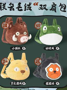 星际传奇浪浪山小妖怪双肩包可爱周边背包书包毛绒玩具玩偶公仔萌