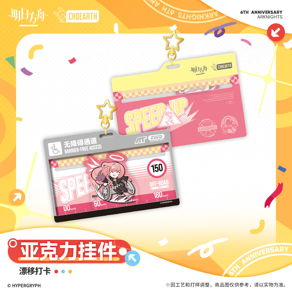 CHOEARTH明日方舟亚克力挂件