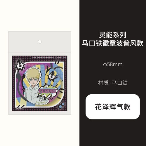 路人超能100马口铁盲袋徽章