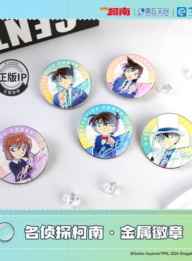 名侦探柯南周边徽章吧唧灰原哀小兰基德柯南新一