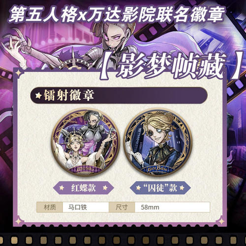 第五人格万达电影联动七周年徽章