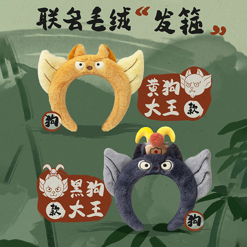 星际传奇 浪浪山小妖怪发箍毛绒可爱发卡发捆周边高颅顶头箍女款