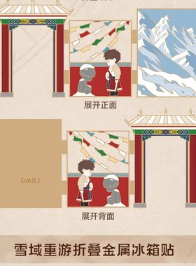 DMBJ 盗墓笔记 重逢系列湖山小聚可滑动金属冰箱贴合集周边稻米节