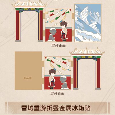 盗墓笔记重逢系列冰箱贴合集