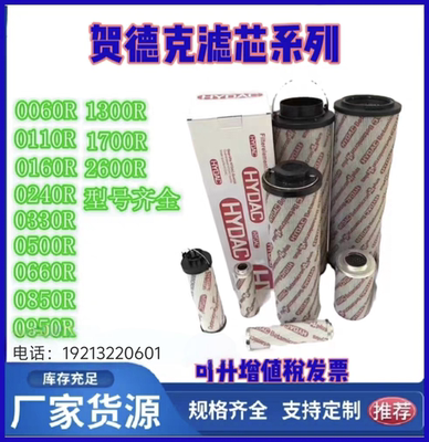 HYDAC0160D005BH3HC0240D0110D010BN4HC0330D020ON0660R003ON/-V