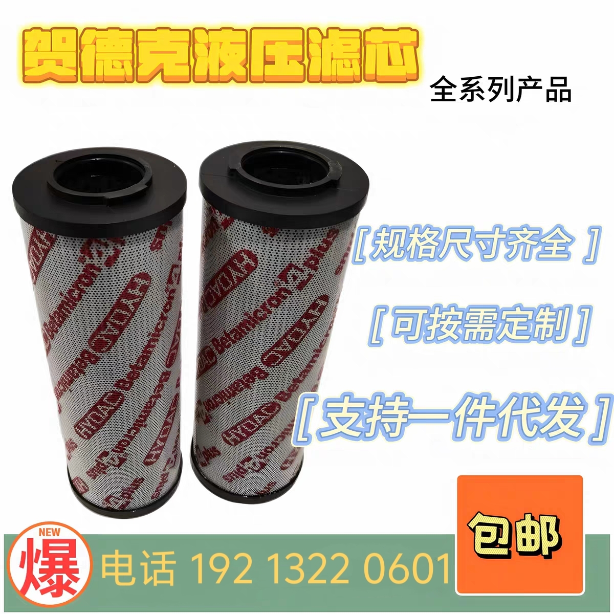 贺德克0165R010BN4HC0030D0060D/0330D/0660D/0240D0280D液压滤芯