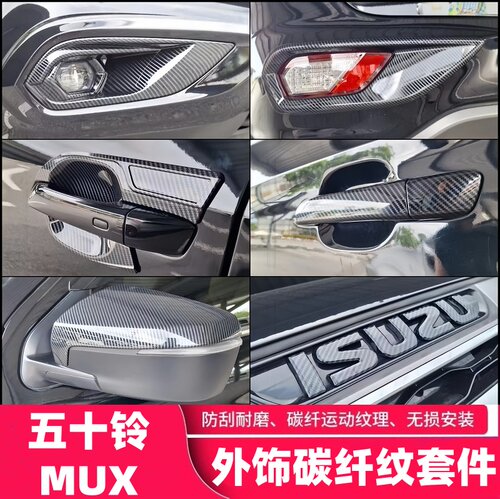 适用2023款五十铃mu-X牧