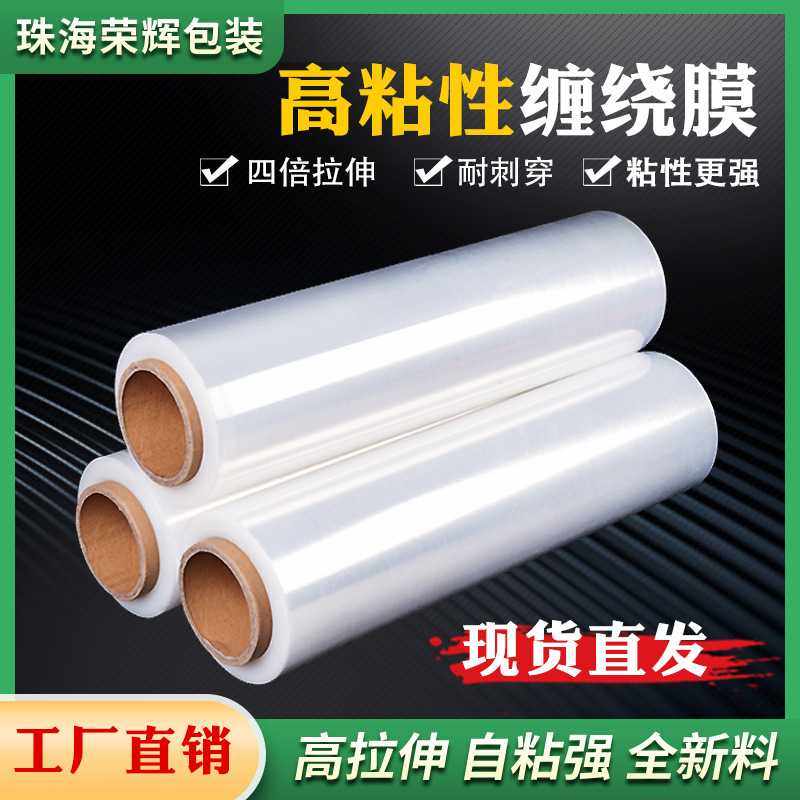 荣辉珠海缠绕膜PE全新料缠绕膜4倍拉伸力45cm快递物流打包膜,玩具/童车/益智/积木/模型,垂直悬浮玩具,淘宝优惠券,粉丝福利购,淘宝优惠卷