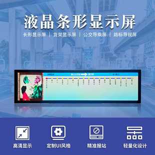 28寸长条形显示屏LCD条形屏公交车导乘条形屏车载LCD液晶屏长条屏