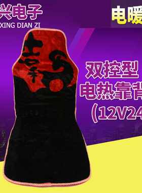 汽车用电热双控靠背垫12V24V家用司机靠椅加热坐靠电热毯