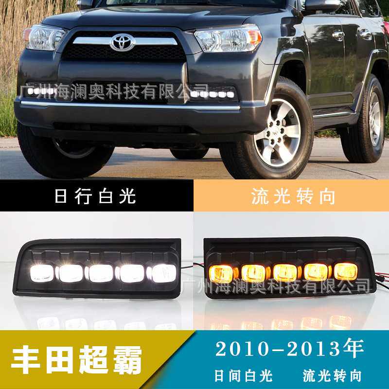 适用于丰田超霸雾灯LED前照大灯4RUNNER日行灯照明灯201