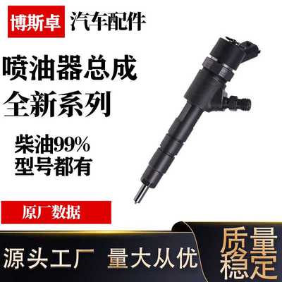 0445110463电喷喷油器BSZ全新喷油器工厂直供
