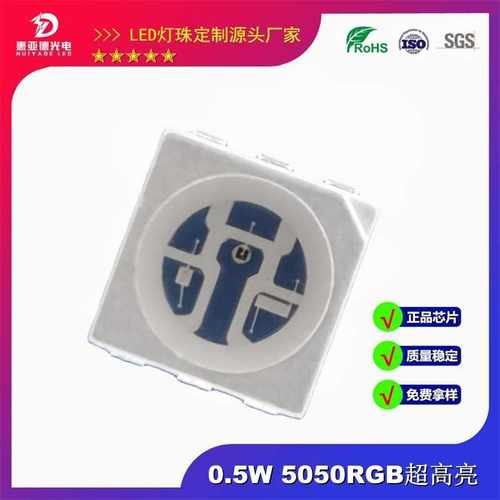 5050RGB 0.5W全彩高亮5050RGB七彩LED5050RGB高亮灯珠0.6W足功率