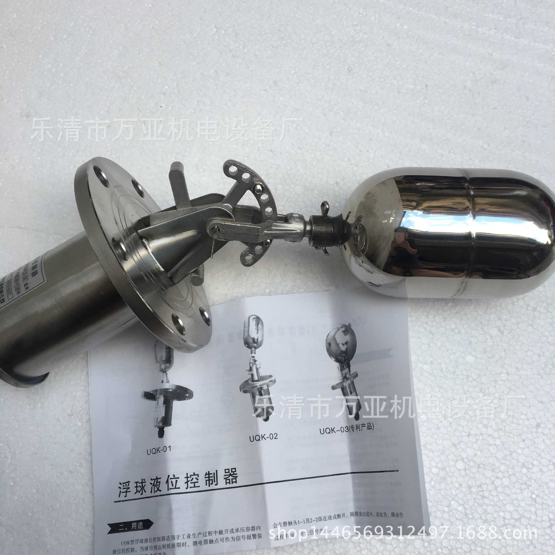 UQK-01 UQK-02 UQK-03 系列 水位控制器不锈钢浮球液位控制器