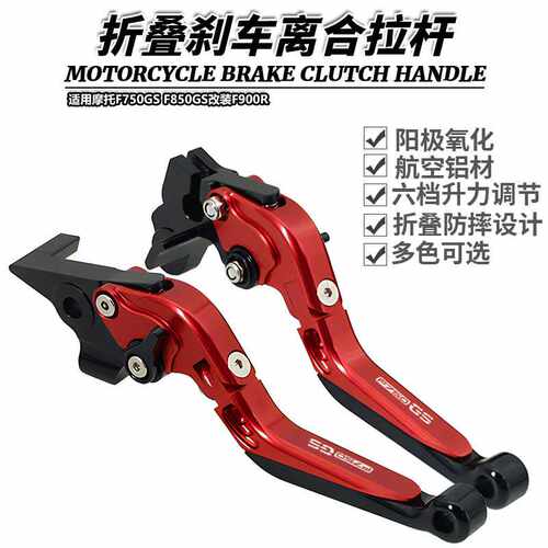 适用摩托F750GS F850GS改装F900R折叠刹车离合F900XR牛角手刹拉杆