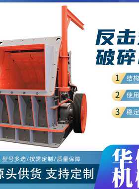 PE-350型PWF欧式反击破碎机工业石头碎石机粉碎制砂设备破碎机