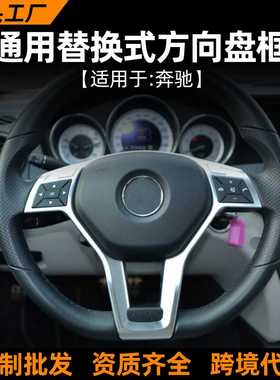 适用奔驰GLA CLA CLS A C E级W212 C117 W176 W204方向盘改装配件