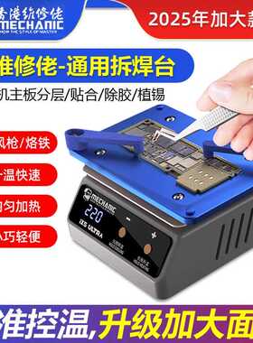 维修佬通用预热加热平台突破iX5Ultra分层贴合植锡除胶通用加热台