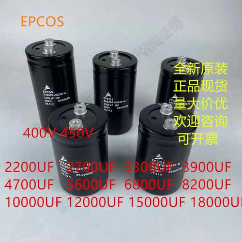 包邮EPCOS 400V 450V 2200 2700 3300 3900 4700 5600 6800UF电容
