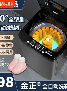 包邮金正全自动洗鞋机家用小型洗脱一体带烘干壁刷智能刷鞋机