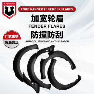 适用于福特T8轮眉 FORD RANGER T8 19-20 9‘ slim fender flares