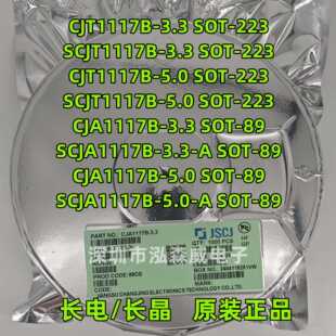 SOT223 CJ长电长晶SCJT1117B SCJA1117B 5.0 SOT89 3.3