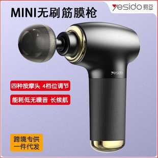 yesido迷你电动按摩筋膜枪无刷电机健身肌肉放松震动大力度静音枪