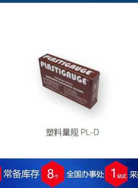 英国Plastigauge曲轴间隙规