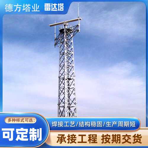 雷达塔气象雷达站玻璃钢避雷针钢管塔雷达塔通信塔山顶无线铁塔