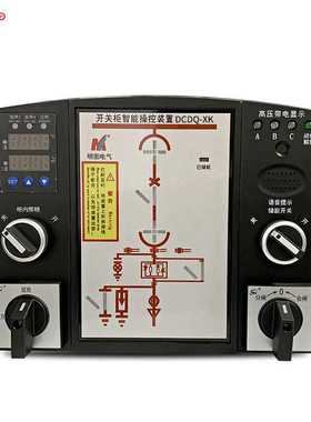 定制源头厂家DCDQ-XK开关柜智能操控装置 数码单排显示