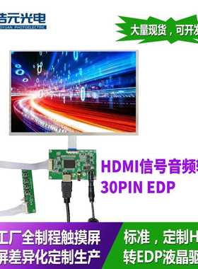 HDMI转30 PIN EDP 1920x1080P LCD液晶屏驱动转板工厂现货