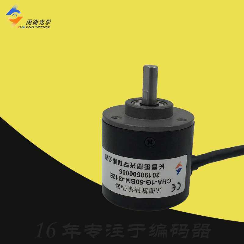 CHA-1G-50BM-G12E长春禹衡光学增量式脉冲10BM光电光栅旋转编码器,玩具/童车/益智/积木/模型,垂直悬浮玩具,淘宝优惠券,粉丝福利购,淘宝优惠卷