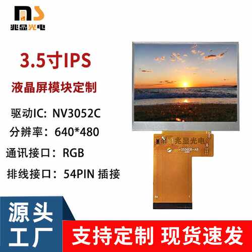 3.5寸tft显示屏640*480LCD液晶屏RGB接口电容屏全视角显示屏幕