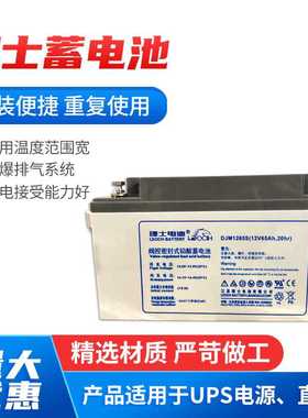 理士铅酸蓄电池12V100AH638ah24ahDJM1265S直流屏EPSUPS