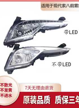 适用于现代索八前雾灯总成13/14/15款索纳塔八代LED杠灯 日行灯