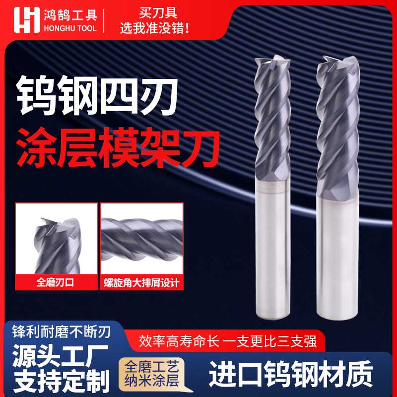 65度倒锥模架铣刀4刃钨钢合金模具模框专用平底立铣刀6 8 10 12mm