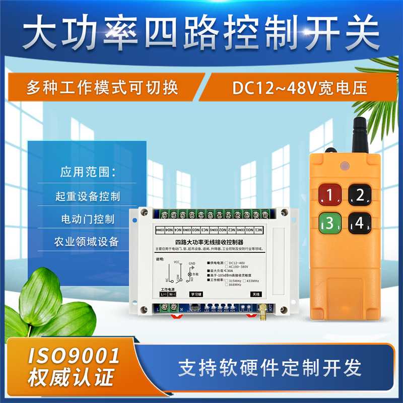 大功率水泵12V24V直流4路遥控开关 大棚卷扬打桩机远距离遥控手柄