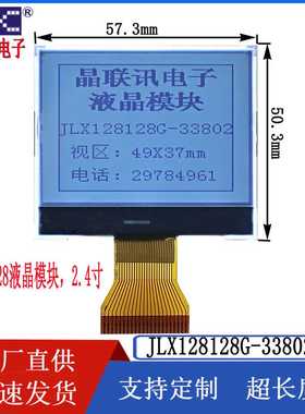 128128G-33802-BN  液晶模块 128128点阵屏  UC1617驱动 插式 LCM