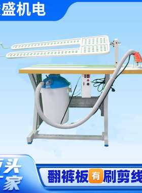 厂家直销大优惠翻裤板剪线机吸线头机无刷剪线机ZS-3268A-3-E