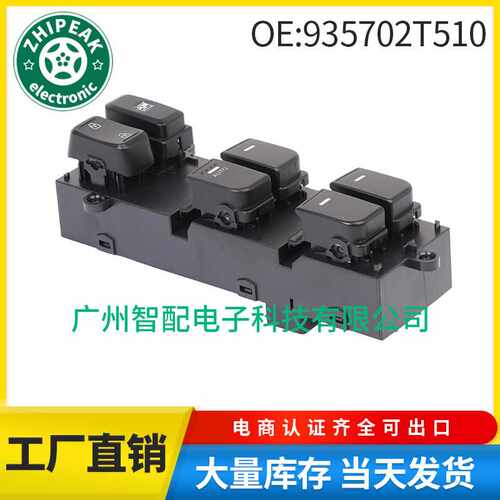 935702T510适用于2011-2015起亚K5 玻璃升降器开关车窗开关