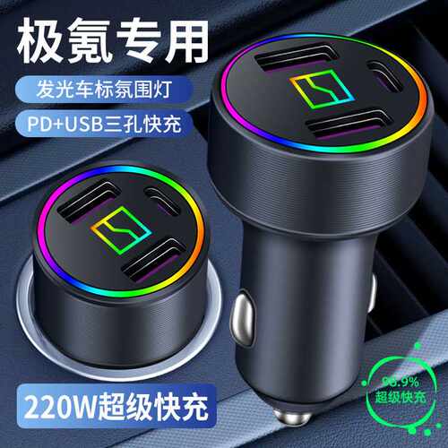 超级快充极氪001/007/009/X车载充电器TypecUSB点烟器转换插头